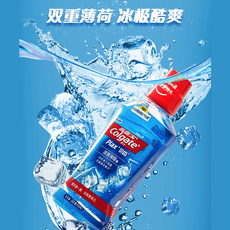 高露洁不杀菌口臭酒精簌口水漱口水 翔华居家日用漱口水