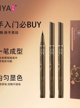KAIYA凯雅纤细精雕眼线液