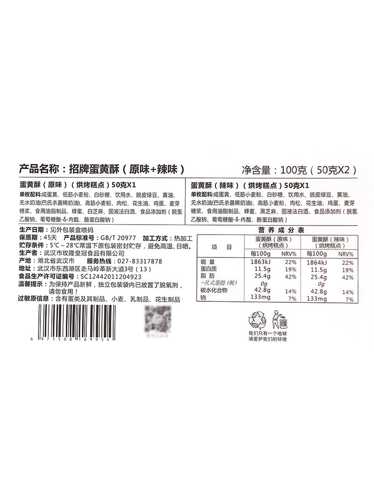 皇冠幸福里手工咸鸭蛋肉松味蛋黄酥 皇冠幸福里传统糕点