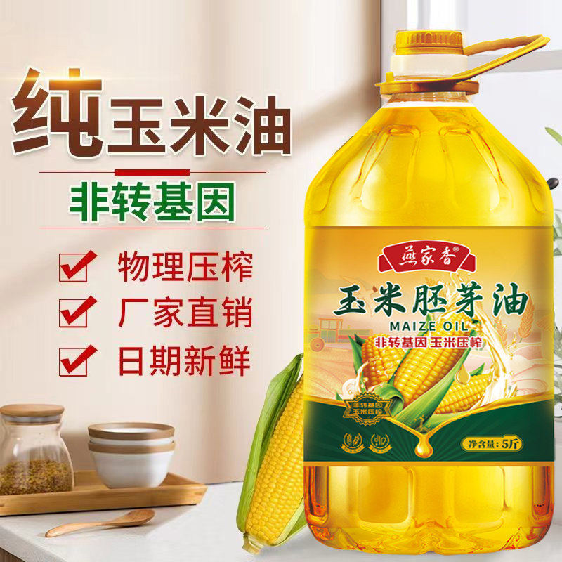 食用油玉米油ISO质量认证非转基因胚芽纯玉米油一级压榨家用5斤,淘宝优惠券,粉丝福利购,淘宝优惠卷