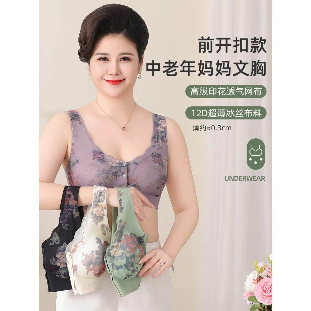 无痕冰丝薄款中老年妈妈内衣前开扣文胸聚拢上托防下垂美背心胸罩,淘宝优惠券,粉丝福利购,淘宝优惠卷