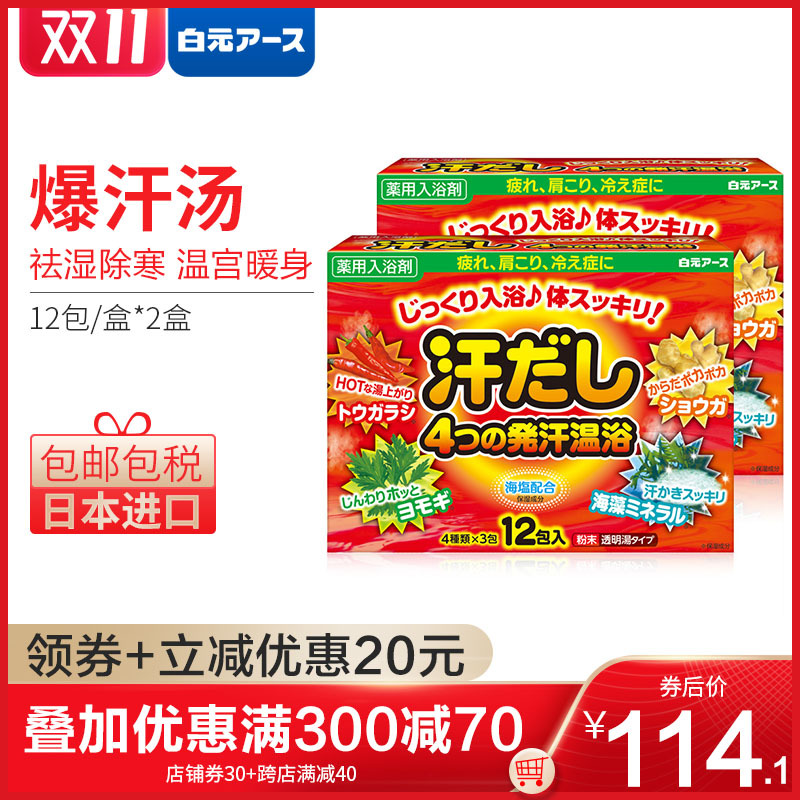 24袋/日本白元包爆汗汤生姜泡脚药 白元海外泡澡药包