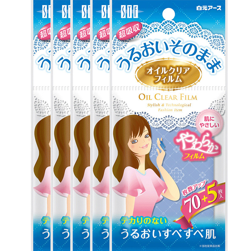 日本白元面部男女控油蓝膜吸油纸 白元海外吸油纸/膜