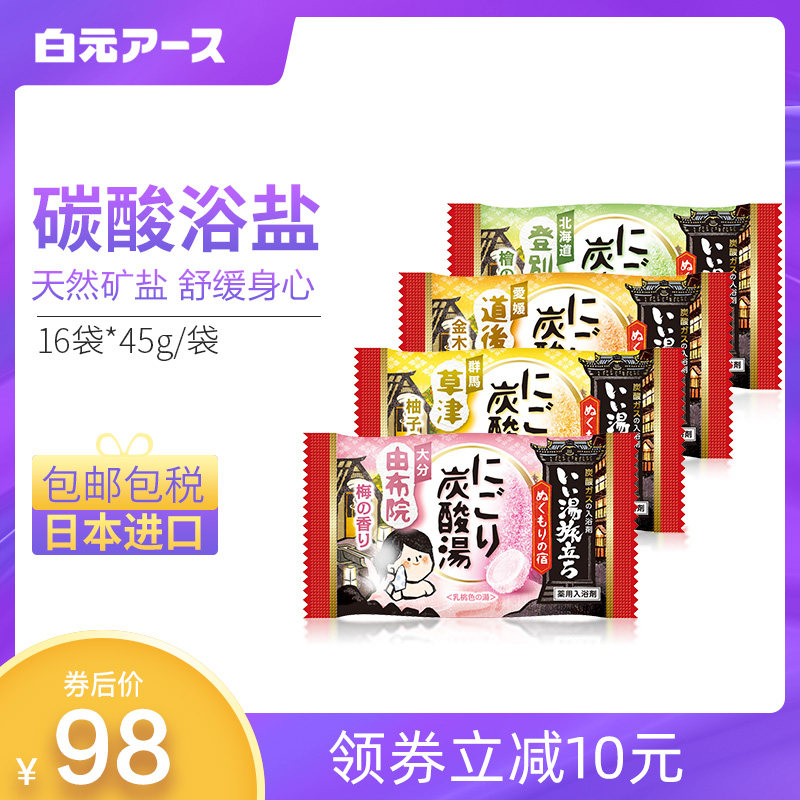 16袋/日本白元进口碳酸浴盐泡脚药 白元海外浴盐