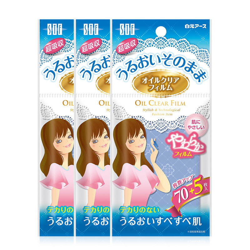 日本进口白元膜面部男女蓝膜吸油纸 白元海外吸油纸/膜