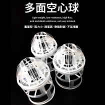 Multi-surface hollow ball filling plastic PP water treatment environment protection water washing ball except fog desulfurization tower spray tower environmental protection ball