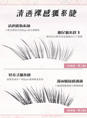 月光婴儿狐假睫毛超软单簇新手免胶睫毛卷翘清透分段式自然