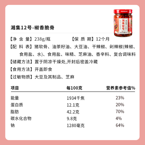 干饭兄弟湘集12号椒香脆骨辣椒酱下饭菜猪软骨下酒菜湖南特产即食