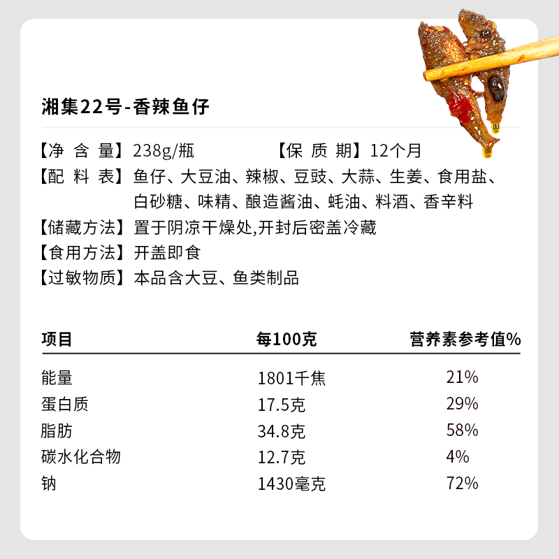 干饭兄弟湘集22号香辣鱼仔辣椒酱即食小鱼干拌饭拌面佐餐下饭菜-图1