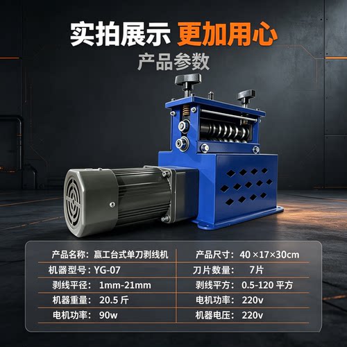 赢工台式双刀剥线机废铜线家用小型电动电缆废旧剥皮机全自动神器 - 图3