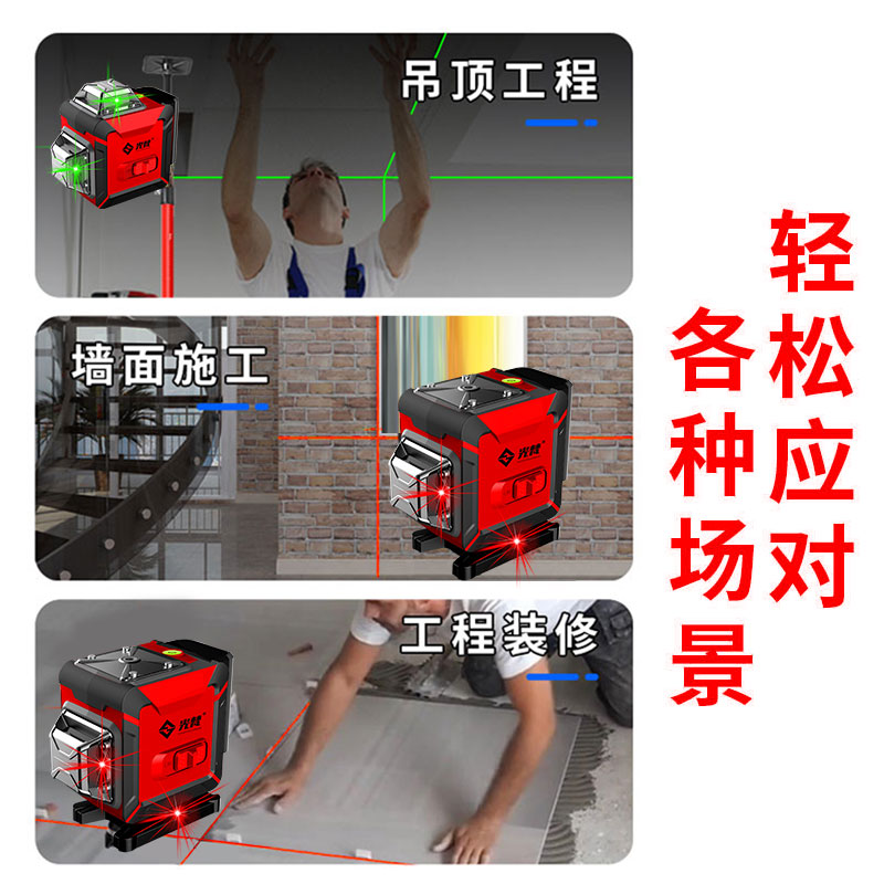 光梵水平仪高精度强光细线红外线自动打线红光墙砖打点贴地墙12线 - 图3