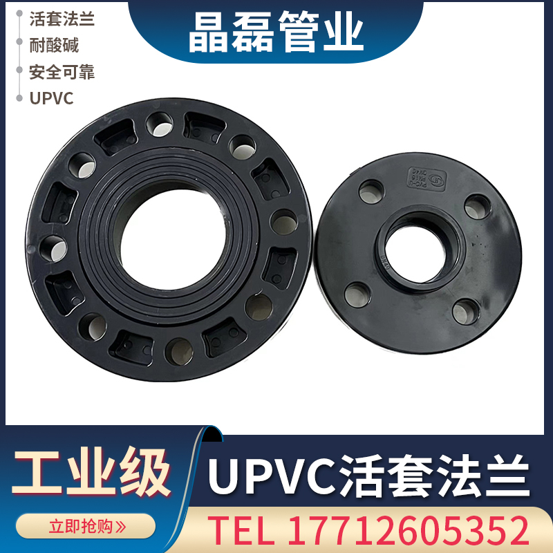 UPVC活套法兰片国标工业化工PVC管法兰座接头法兰盘dn25 40mm - 图0