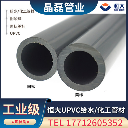 恒大国标SCH80 SCH40美标upvc给水管化工管配件 塑料水管pvc水管 - 图2