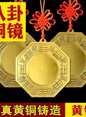 纯黄铜八卦镜家用凸镜九宫太极凹镜大门家用挂件寺庙阴阳鱼八卦镜