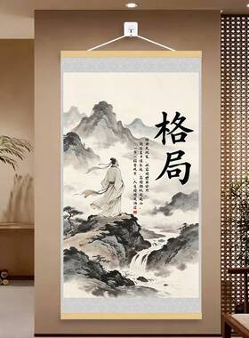 格局鸿途赋挂画励志玄关装饰挂图办公室客厅沙发背景墙实木卷轴