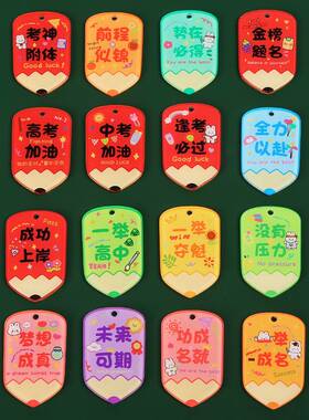 励志文字牌钥匙扣创意一举夺魁文字亚克力钥匙圈个性学生挂件礼品