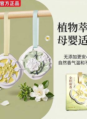 栀子香片石膏香薰香片家用卧室内持久高级感卧室香挂香氛石膏香挂