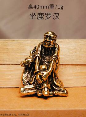 黄铜十八罗汉摆件收藏古玩复古降龙伏虎桌面纯铜摆设实心迷你铜人
