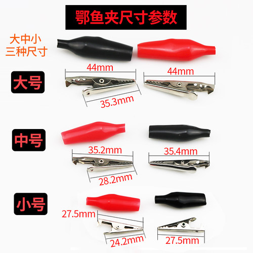 鳄鱼夹电夹子测试夹电源夹护套夹 红色黑色/大号/中号/小号 - 图2