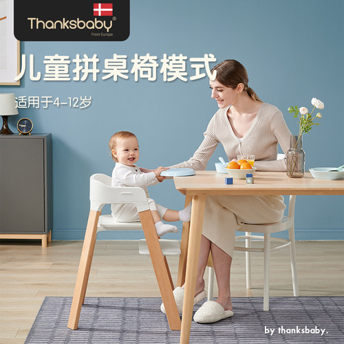 丹麦Thanksbaby宝宝餐椅实木可调节儿童餐椅多功能成长型加大空间 - 图0