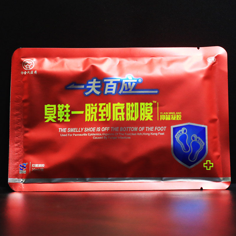 一夫百应足膜脱皮止痒臭鞋脚膜 盛基医疗器械皮肤消毒护理（消）