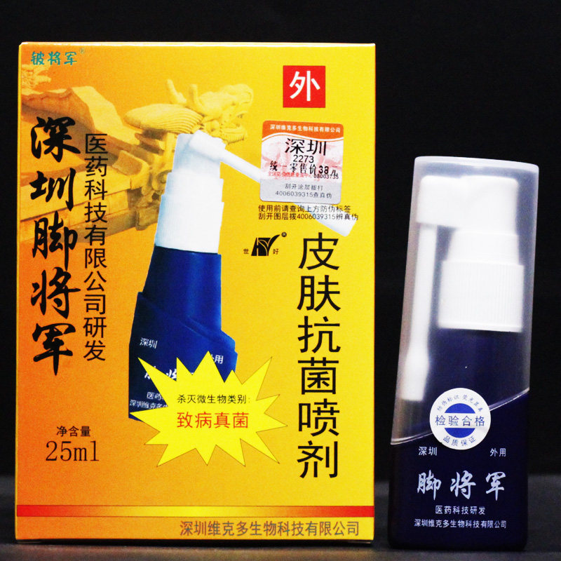 脚将军抗菌深圳维克多脚痒脚臭喷剂 盛基医疗器械皮肤消毒护理（消）