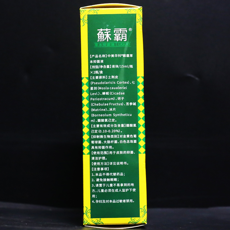 中美华科蘇霸草本抑菌乳膏20g藓霸抑菌液皮肤癣霸真菌外用软膏