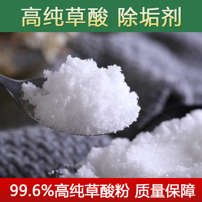 工业草酸25KG清洁剂 99.6%瓷砖水泥厕所除锈垢石头卫生间草酸粉-图0