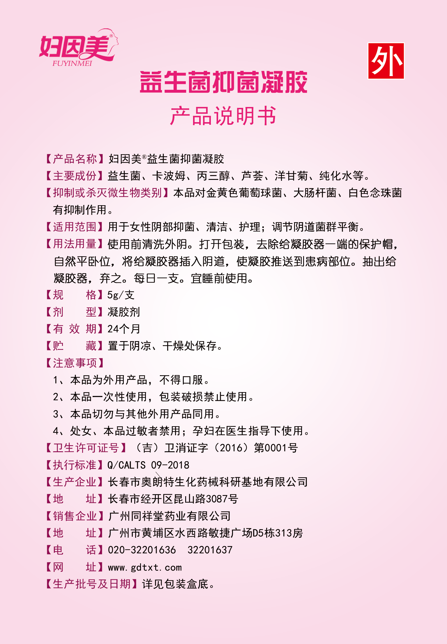 妇因美益生菌抑菌女性妇用阴道凝胶 妇因美私处护理