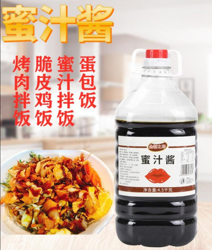 蜜汁酱9斤大桶商用蜜汁拌饭烤肉拌饭 脆皮鸡手扒鸡 蛋包饭 牛排饭,淘宝优惠券,粉丝福利购,淘宝优惠卷