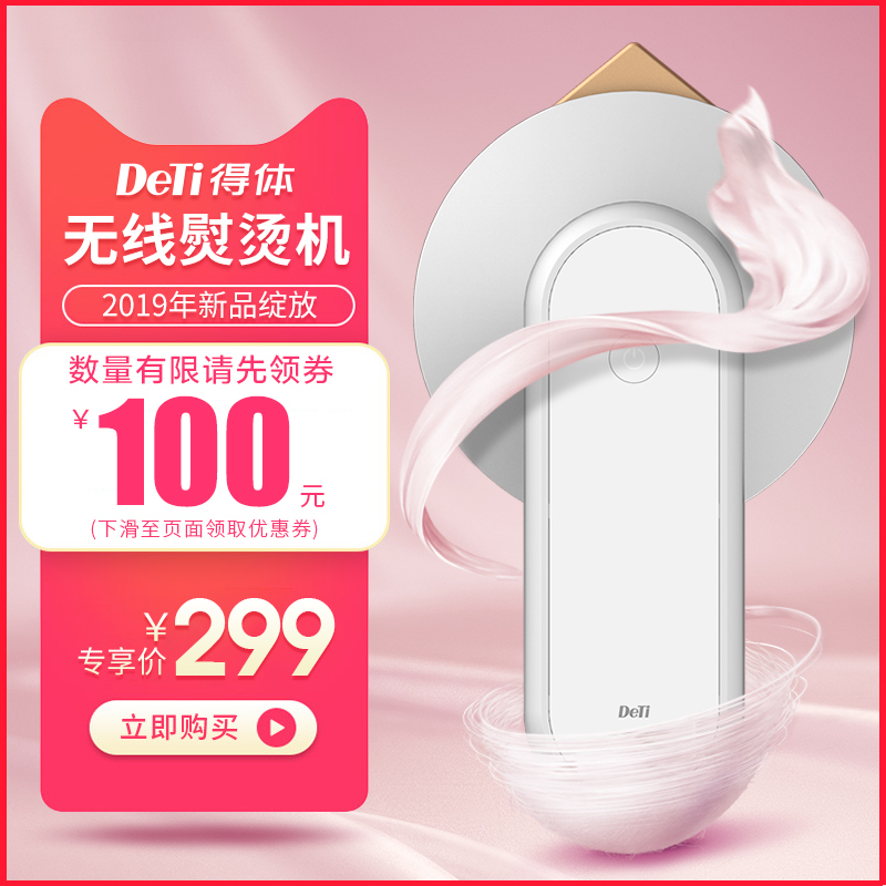 得体电熨斗无线便携式家用小型迷你手持烫斗宿舍旅行熨挂烫机 Deti 得体电熨斗无线便携式家用小型迷你手持烫斗宿舍旅行熨挂烫机 Deti