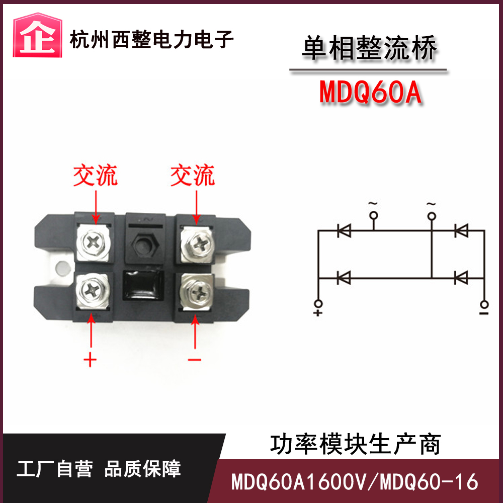 60A螺钉安装单相整流桥MDQ60-16 MDQ60A 600V 1000V 1200V 1600V - 图1