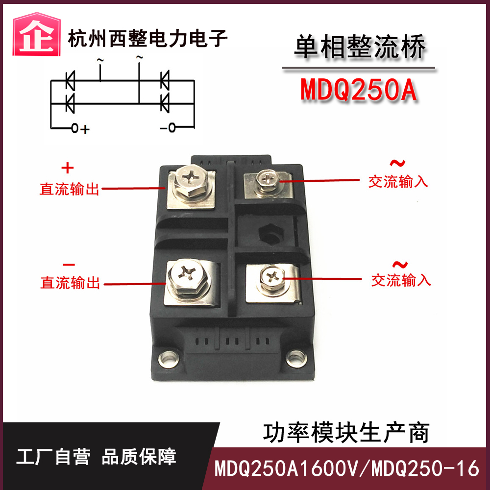 单相整流桥250A MDQ250-16 MDQ耐压 600V 800V 1000V 1200V 1600V - 图0