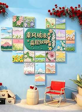 网红拍照打卡墙面装饰贴画花店奶茶店背景墙壁画户外露营氛围墙贴
