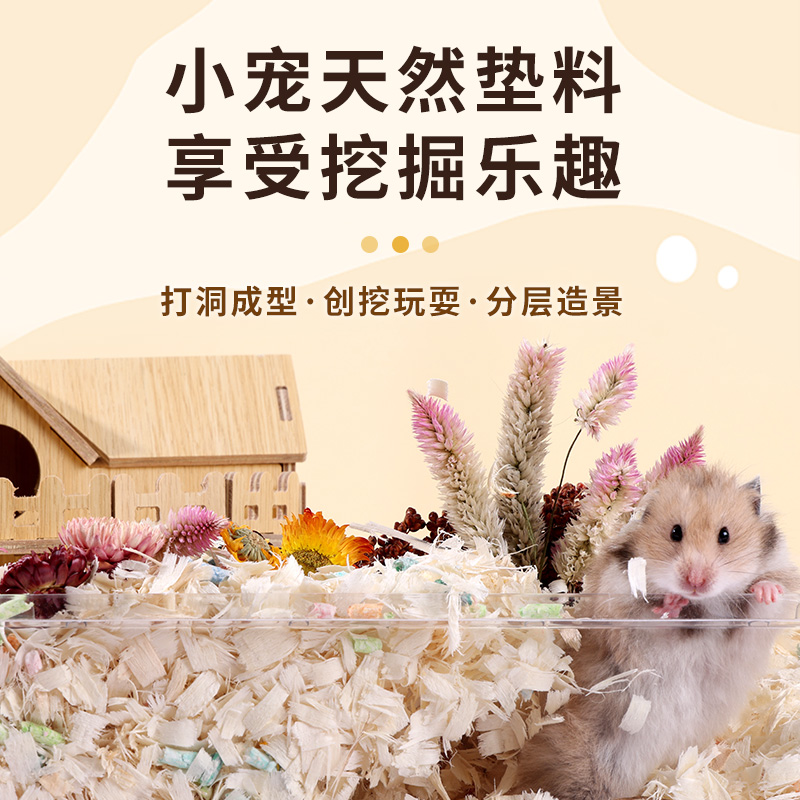 仓鼠木屑垫料金丝熊专用无尘除臭颗粒玉米芯纸棉用品大全尿砂刨花 - 图0