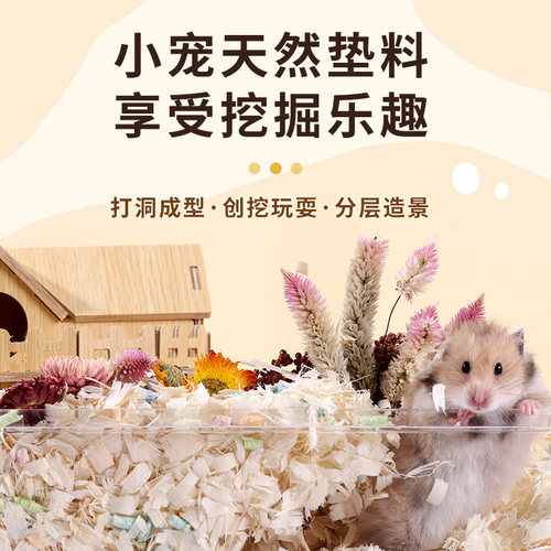 仓鼠木屑垫料金丝熊专用无尘除臭颗粒玉米芯纸棉用品大全尿砂刨花 - 图0