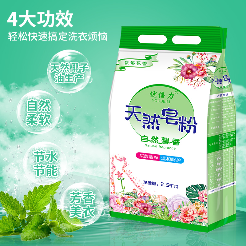 买一送一天然皂粉10斤促销家庭装 优倍力洗衣粉