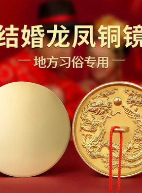 结婚专用铜镜八卦龙凤镜