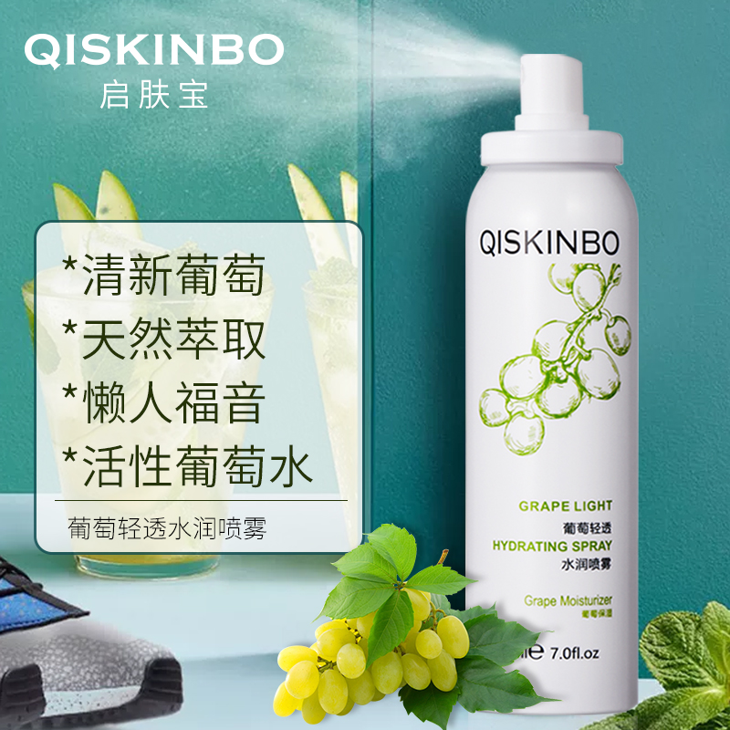 qiskinbo启肤宝旗舰店QISKINBO/启肤宝补水喷雾舒缓柔肤爽肤水保湿水化妆水定妆控油3