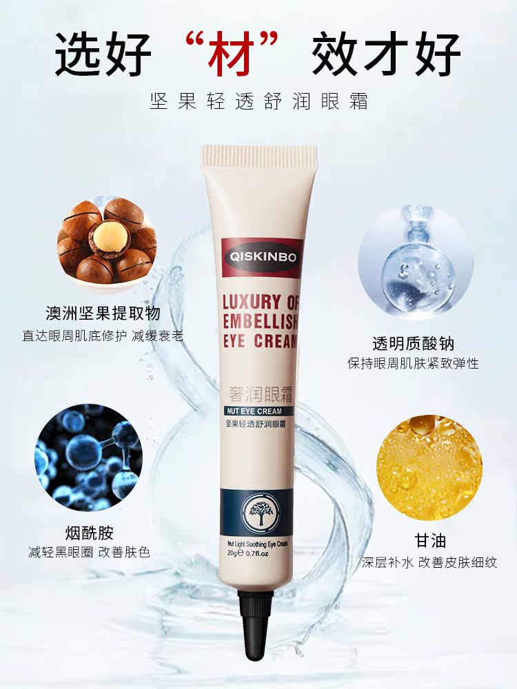 qiskinbo启肤宝旗舰店启肤宝 坚果眼霜淡化黑眼圈眼袋抗皱细纹男女脂肪粒紧致补水保湿3