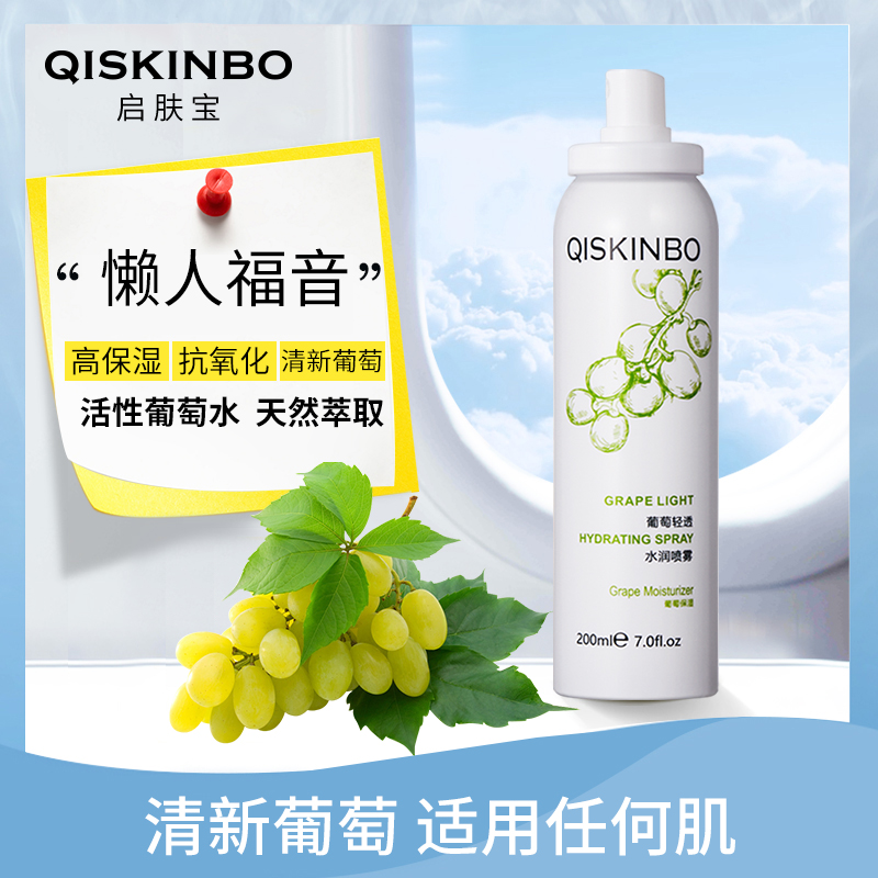qiskinbo启肤宝旗舰店QISKINBO/启肤宝补水喷雾舒缓柔肤爽肤水保湿水化妆水定妆控油2