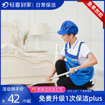 Light Joy Home Housekeeping Service Full House Fine Cleaning Cleaning Bell Spot Work Upgrade Glass Cleaning Sanitary Service