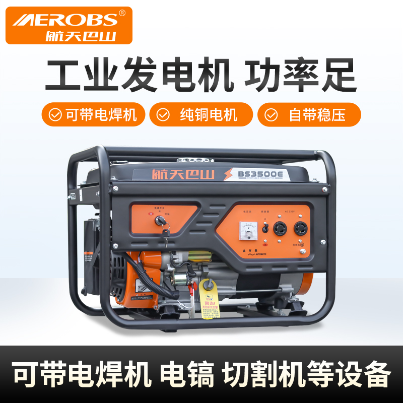重庆航天巴山汽油发电机220V家用小型3000千瓦5kw8三相商用低噪
