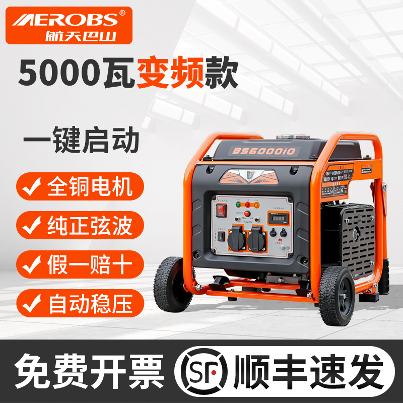 航天巴山变频汽油发电机220v家用小型大功率5千瓦户外摆摊便携
