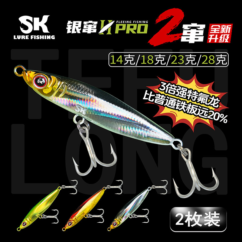 SK银窜铁板PRO版硬饵远投铅笔磁暴路亚饵翘嘴海鲈鳡鱼路亚假饵,淘宝优惠券,粉丝福利购,淘宝优惠卷