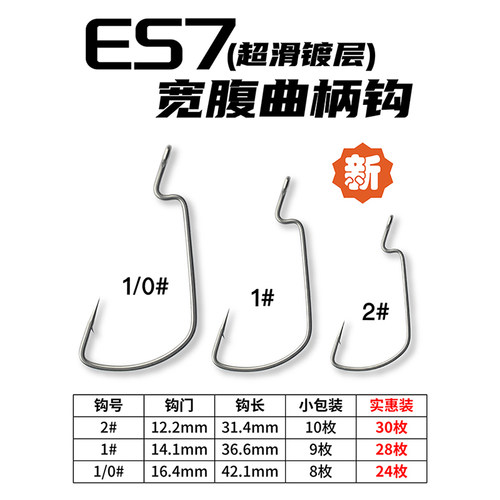 Cast&Catch七成路亚ES7-宽腹曲柄钩泛用精细宽门软虫钩黑坑鱼饵 - 图0