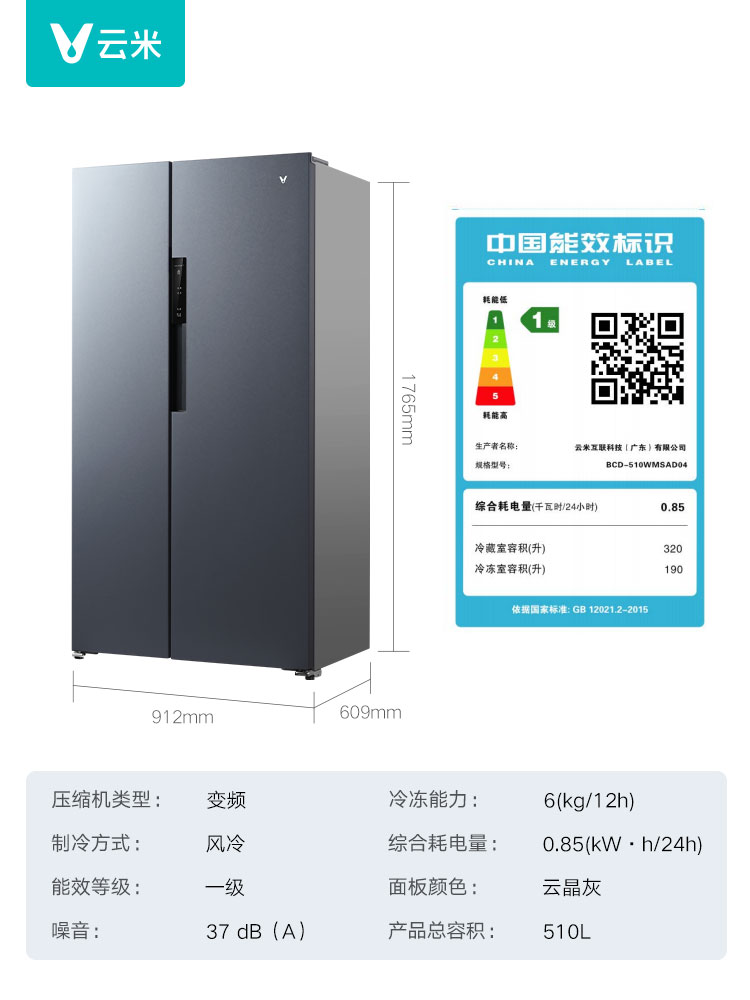 云米冰箱510L升对开双门超薄全嵌入式冰箱家用大容量一级风冷无霜-图3