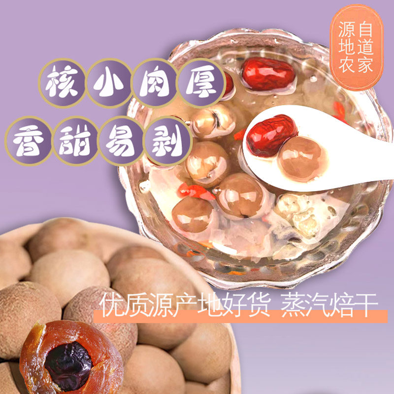 桂圆干特级福建特产干货龙眼干桂圆补气养血龙眼肉干特级龙眼大果,淘宝优惠券,粉丝福利购,淘宝优惠卷