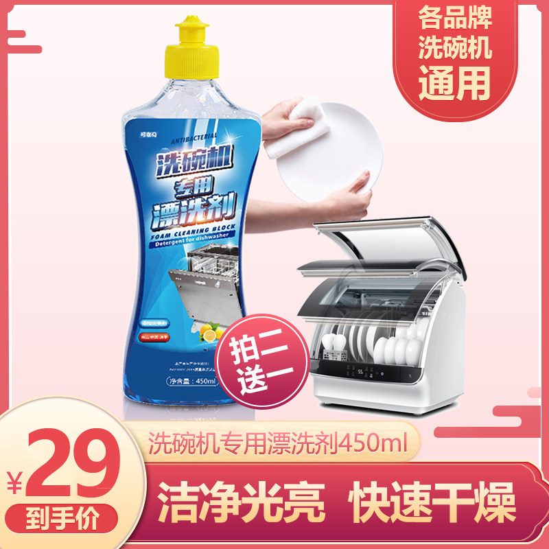 买2送1美的西门子亮碟剂光亮剂 森活佳家居洗碗机用洗涤剂