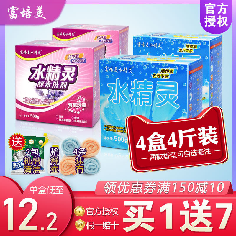 正品富培美水精灵4盒装 森活佳家居洗衣粉